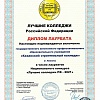 Диплом лауреата (pdf.io).jpg Диплом лауреата (pdf.io).jpg